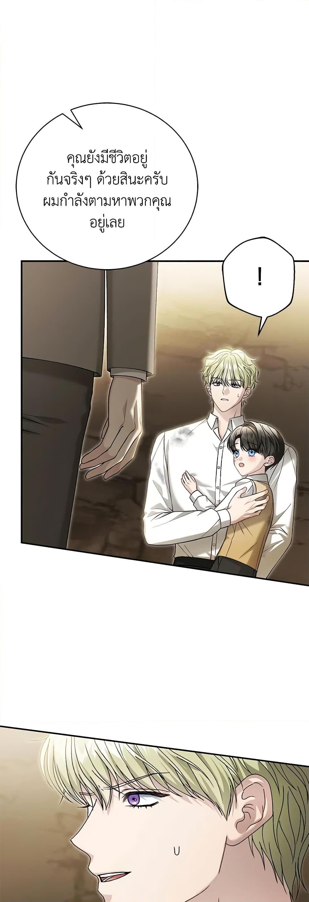 The Mistress Runs Away นางบำเรอของผมหนีไปแล้ว ตอนที่ 78 - รูปที่ 2