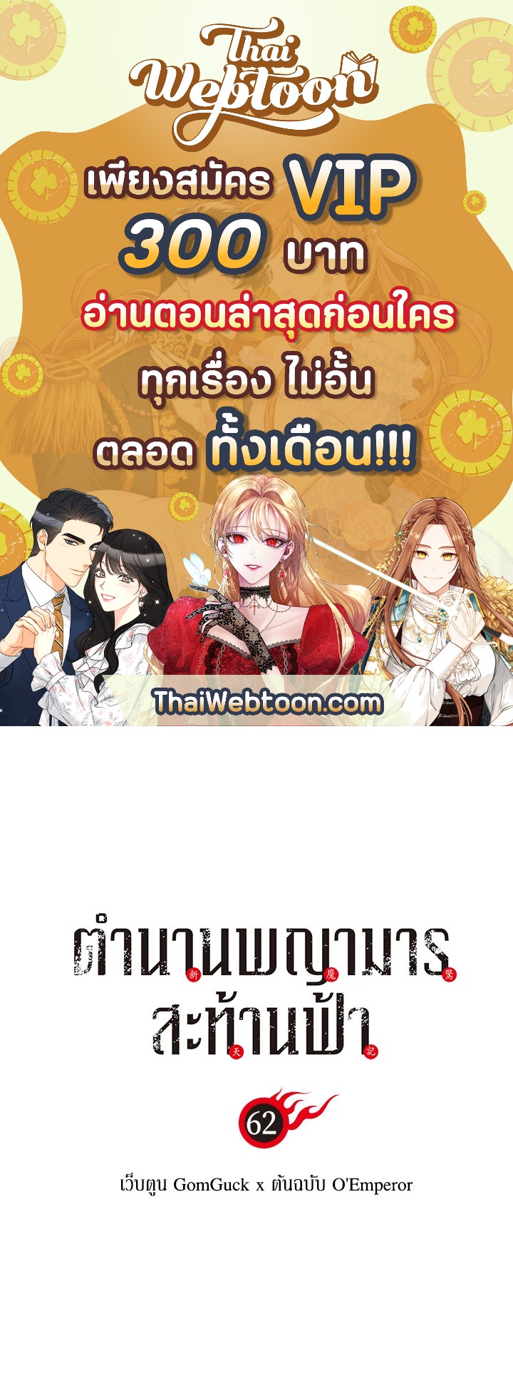 ตำนานพญามารสะท้านฟ้า | Chronicles of Heavenly Demon ตอนที่ 62 - รูปที่ 1