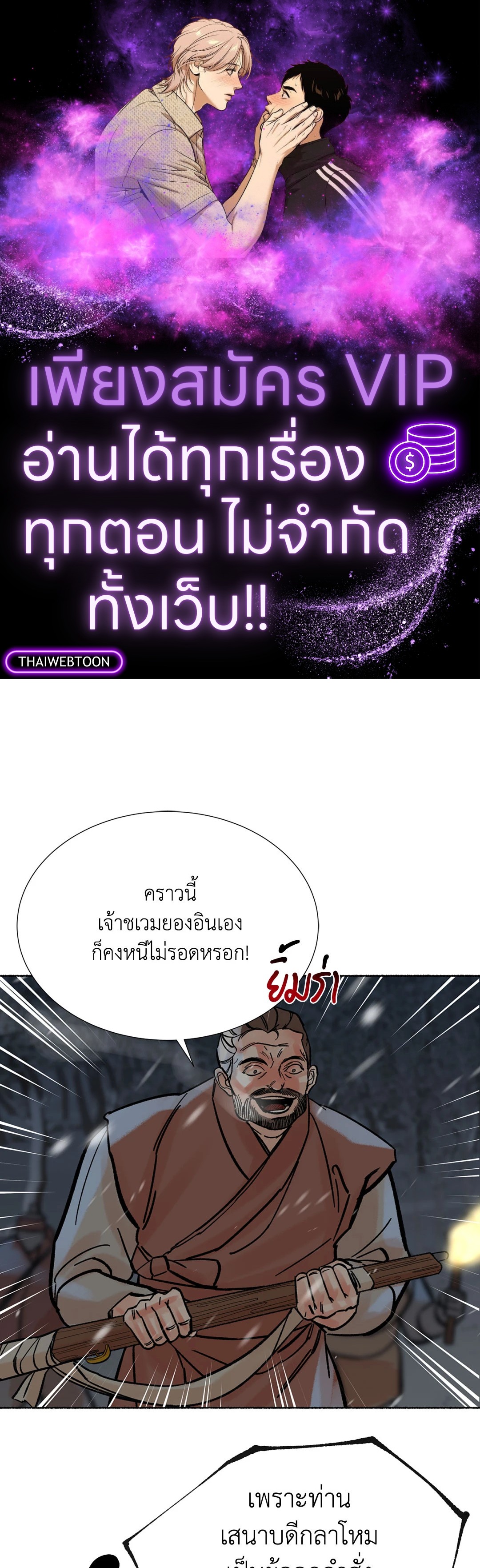 พยัคฆ์พันปี | Tigre Milenario (R+) ตอนที่ 22 - รูปที่ 1