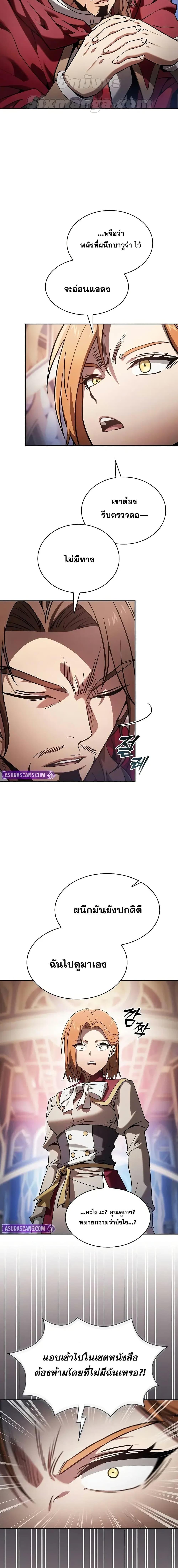 Academy’s Genius Swordmaster นักดาบอัจฉริยะจากอะคาเดมี ตอนที่ 82 - รูปที่ 2