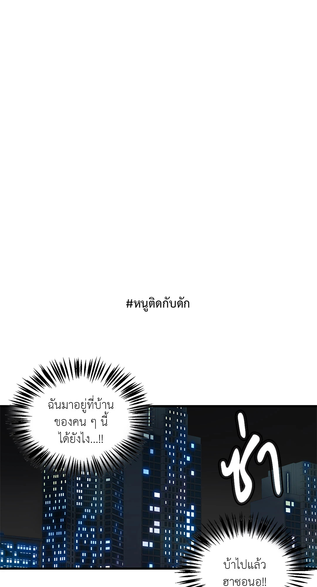 Puss in Suit, Pup in Tie ตอนที่ 7 - รูปที่ 2