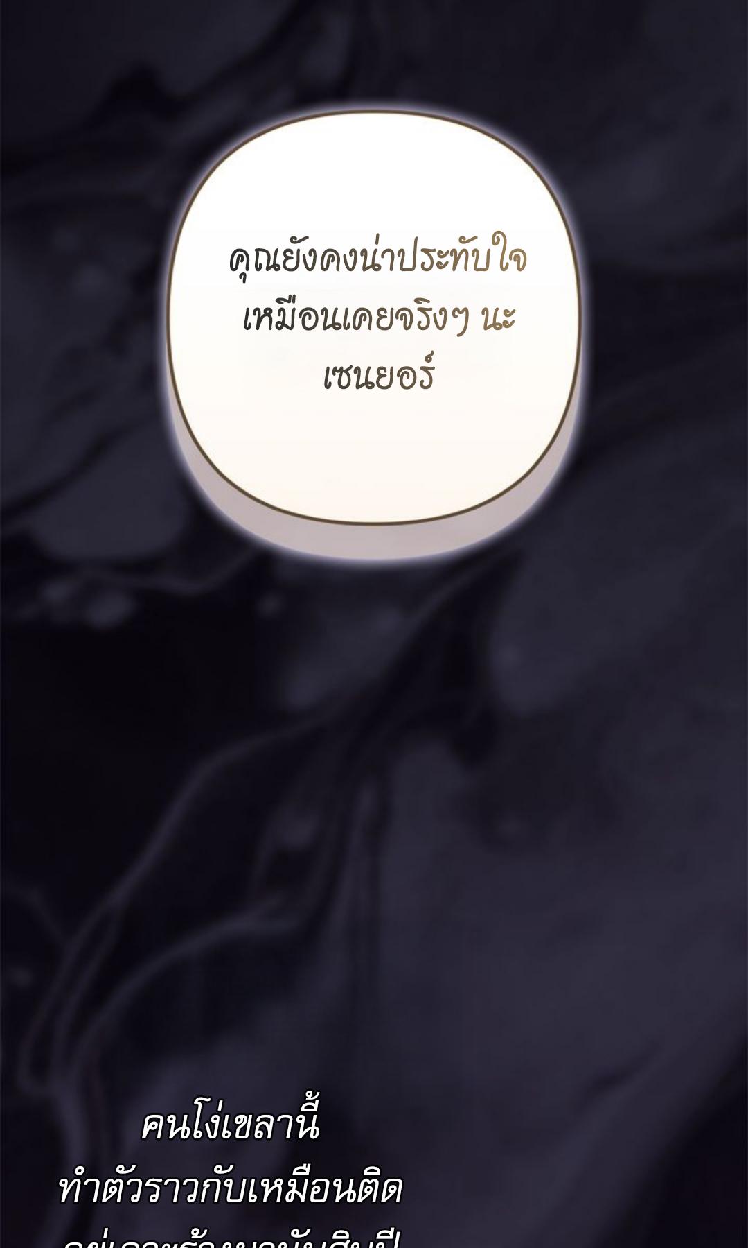 ปลายทางวิวาห์นี้มีแต่ล่ม ตอนที่ 98 - รูปที่ 2