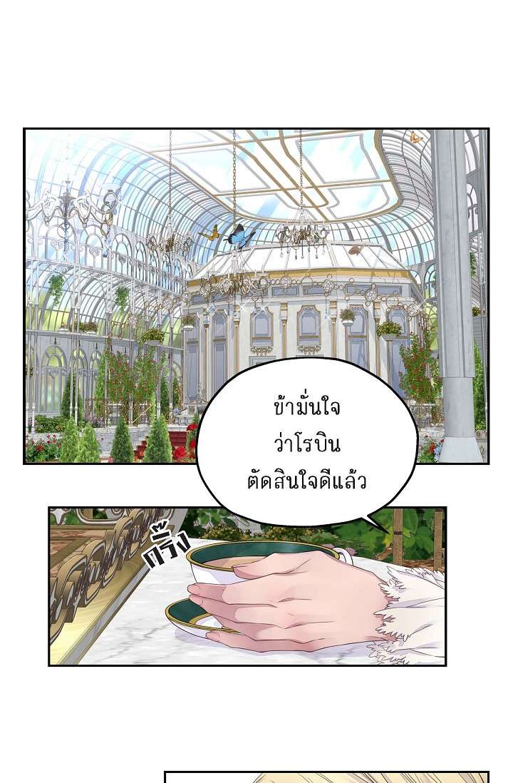 ความฝันของอัศวิน ตอนที่ 8 - รูปที่ 2