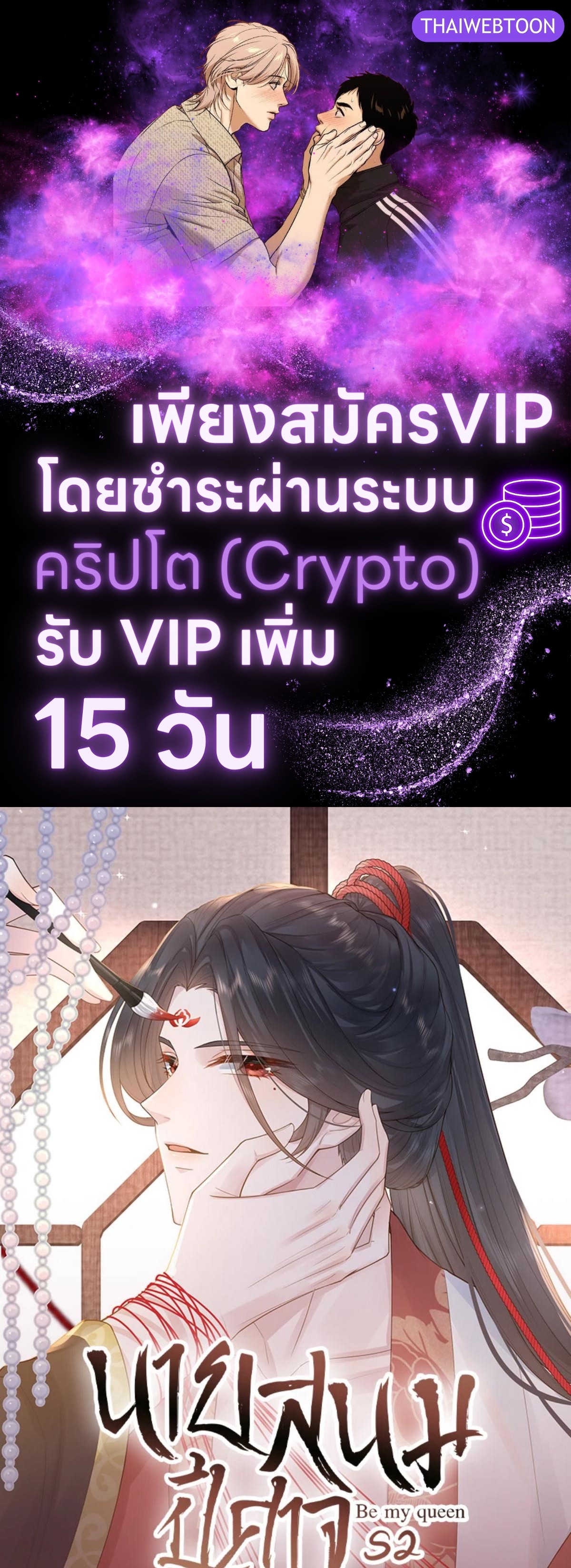 Be My Queen นายสนมปีศาจ ตอนที่ 50 - รูปที่ 1