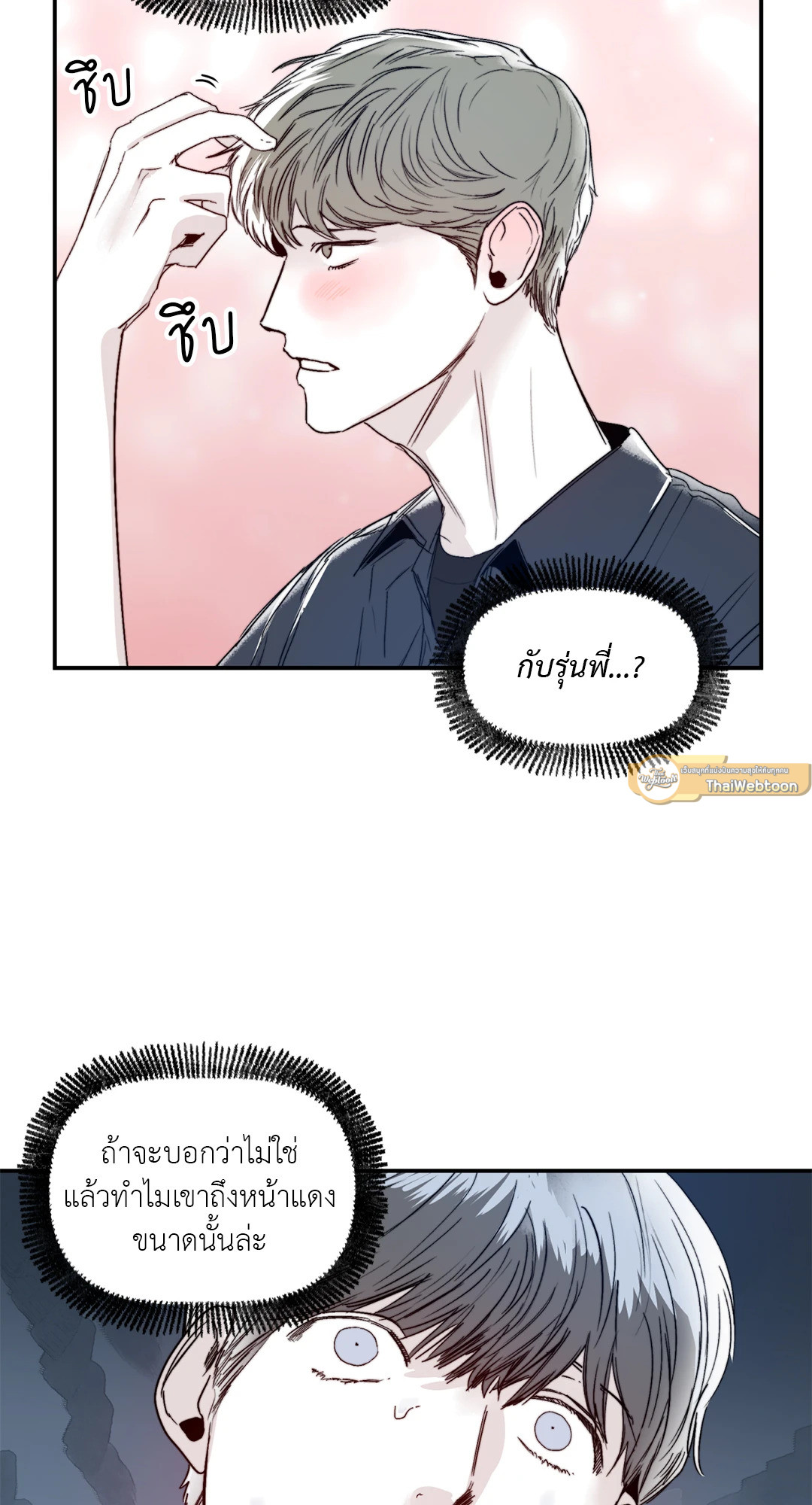 รุ่นพี่ที่รัก | El sunbae de todos ตอนที่ 15 - รูปที่ 2