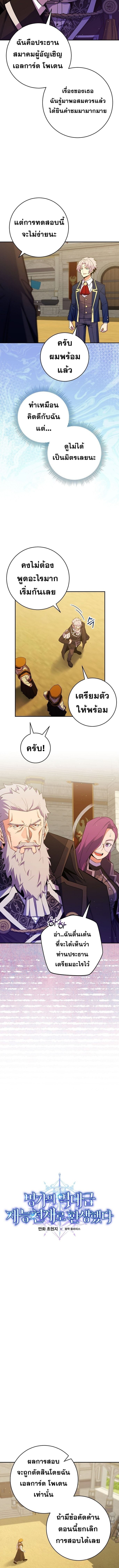 Reincarnated as a Genius Prodigy of a Prestigious Family เด็กกำพร้าอย่างฉันได้กลับมาเกิดใหม่ในตระกูลขุนนางซะงั้น ตอนที่ 52 - รูปที่ 2