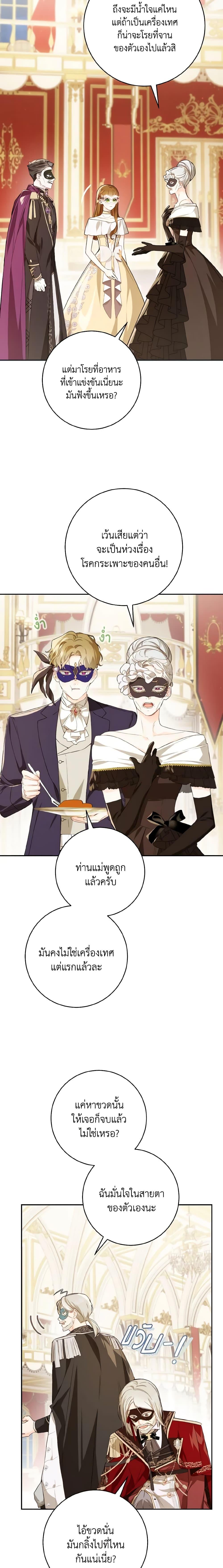 My Farm by the Palace ฟาร์มมาโรเนียข้างพระราชวัง ตอนที่ 61 - รูปที่ 2