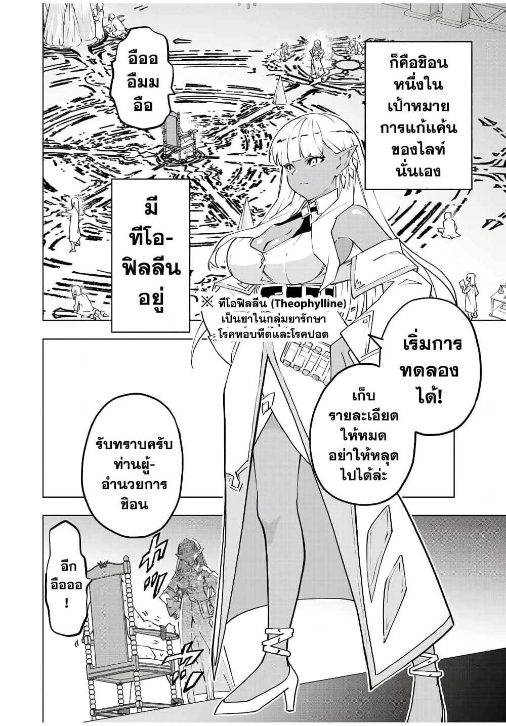 My Gift LVL 9999 Unlimited Gacha ผมถูกเพื่อนที่เชื่อใจหลอกไปฆ่า เลยใช้กิฟต์สุ่มกาชาพาพวกพ้องเลเวล 9999 กลับมาล้างแค้น ตอนที่ 51 - รูปที่ 2