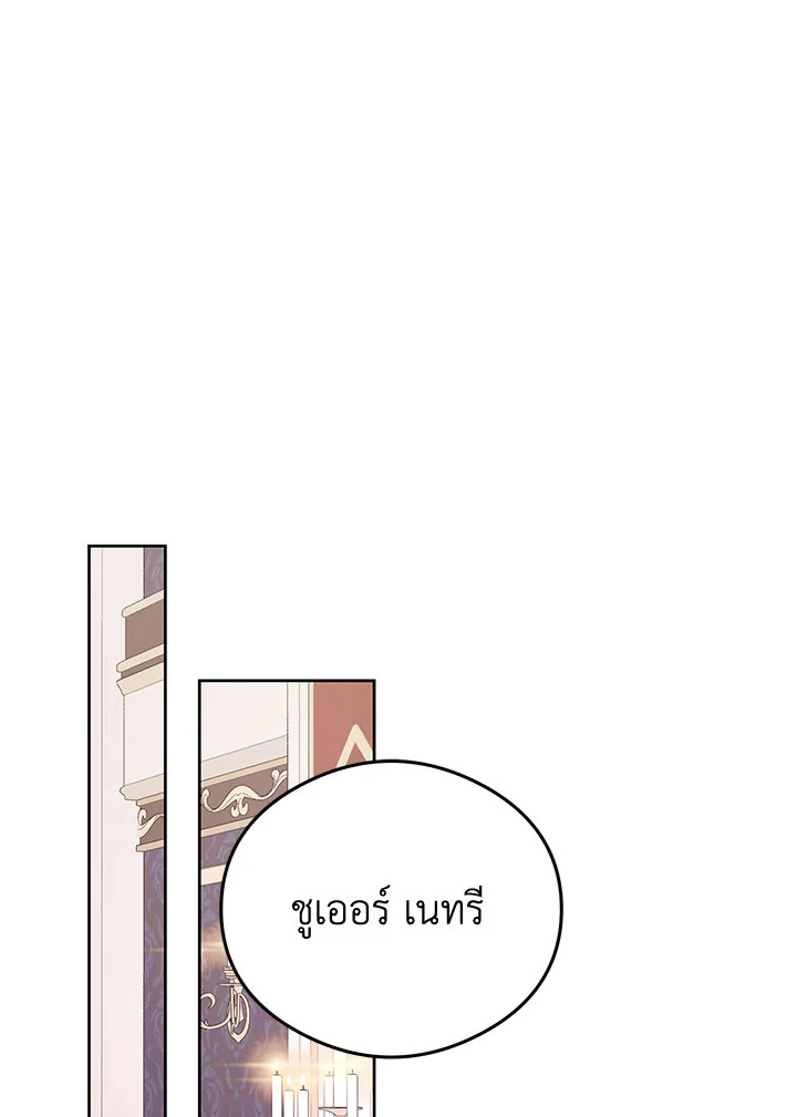 ยัยตัวร้ายมัดใจท่านแกรนด์ดยุก | The Villainess Captured the Grand Duke ตอนที่ 8 - รูปที่ 2