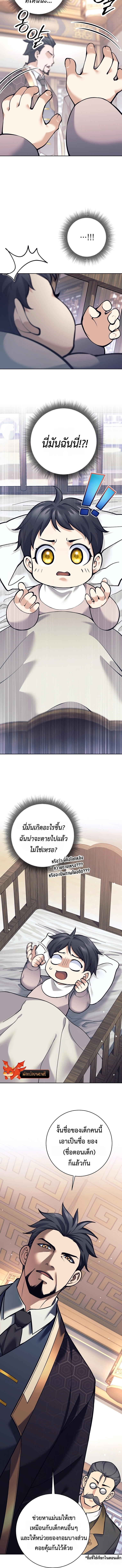 The Illegitimate Who Devours Weapons บุตรนอกสมรสผู้กลืนกินศาสตรา ตอนที่ 2 - รูปที่ 2