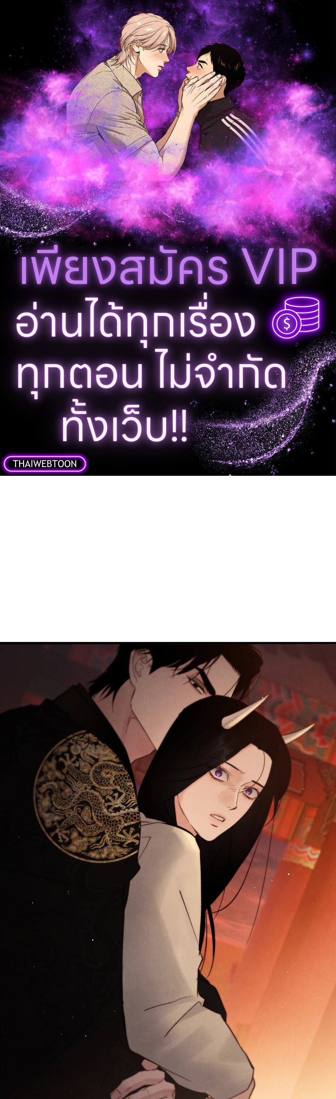 พิษรักแรงแค้น | Toxin (+R) ตอนที่ 37 - รูปที่ 1