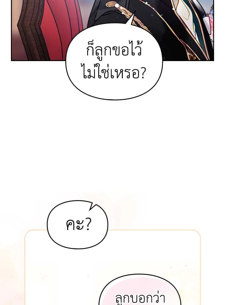 เป็นตัวร้ายก็ต้องตายเท่านั้น | Death Is The Only Ending For The Villainess ตอนที่ 151 - รูปที่ 2