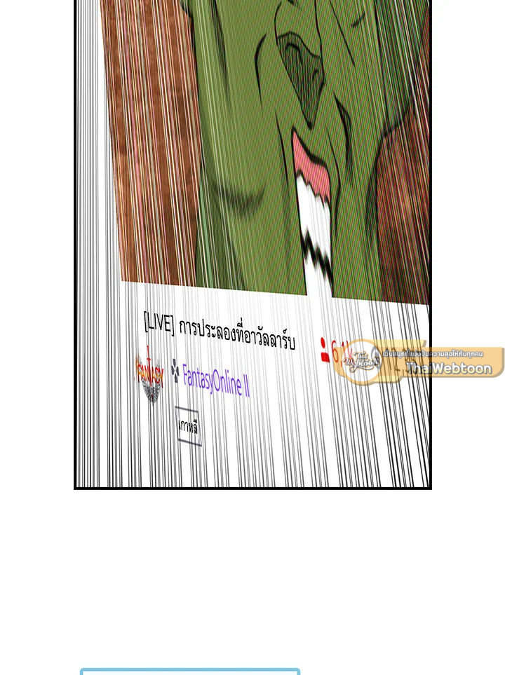 ผมคือเพลเยอร์ผู้มากับโชค | I'm Destined for Greatness ตอนที่ 79 - รูปที่ 2