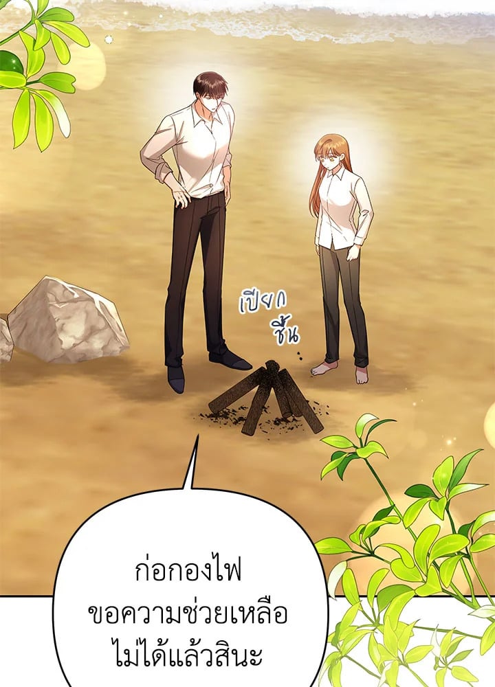 ชีวิตนี้ฉันจะอยู่รอดให้ถึงที่สุด | This Time, I Will Survive Until the End ตอนที่ 13 - รูปที่ 2