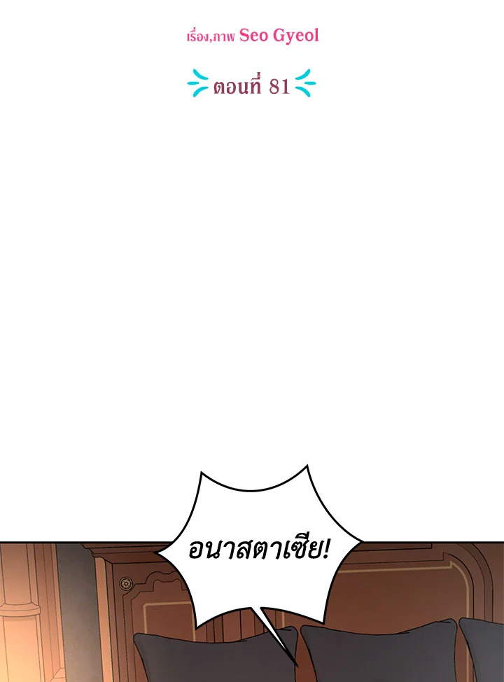 วิธีเอาชีวิตรอดของเจ้าหญิงนอกสมรส | วิธีเอาชีวิตรอดของเจ้าหญิงนอกสมรส ตอนที่ 81 - รูปที่ 2