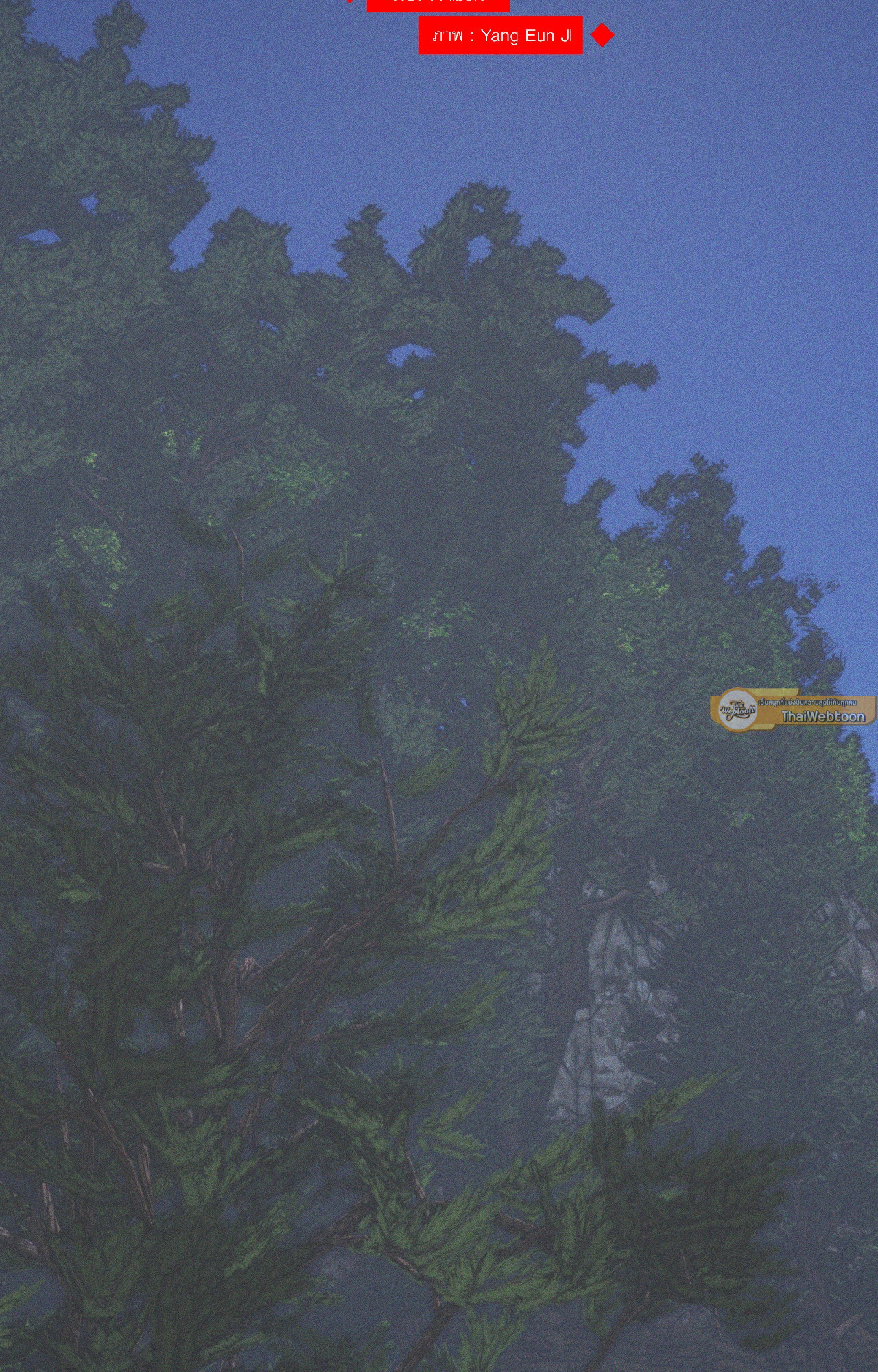 สามีบรรณาการ | Swallow You Whole (+R) ตอนที่ 28 - รูปที่ 2