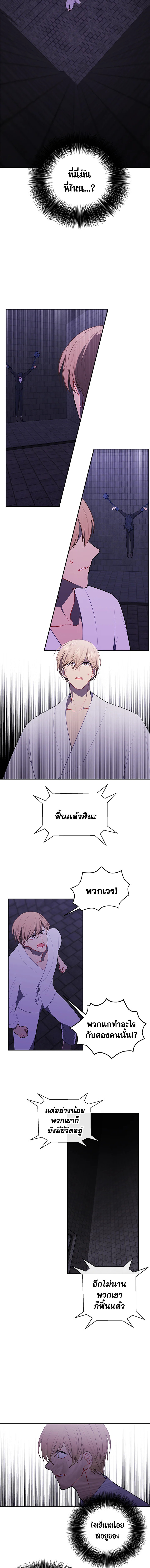 เมื่อผมเป็นอันธพาลลุยเดี่ยวในนิยาย | Trapped in a Webnovel as a Good for Nothing ตอนที่ 27 - รูปที่ 2