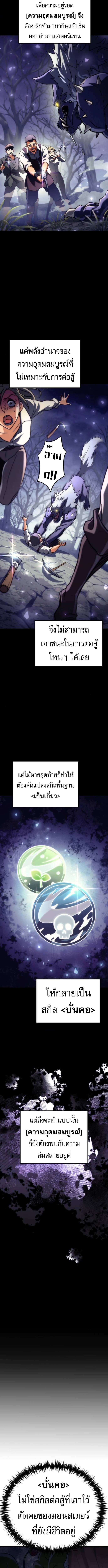 Goddess of Abundance and the Genius Rogue Apostle เทพีแห่งความอุดมสมบูรณ์กับอัครสาวกตัวแสบยอดอัจฉริยะ ตอนที่ 5 - รูปที่ 2