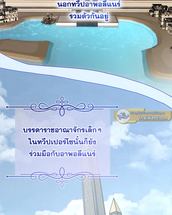 จักรพรรดินีวิหค | The Devil and His Sacrifice ตอนที่ 12 - รูปที่ 2