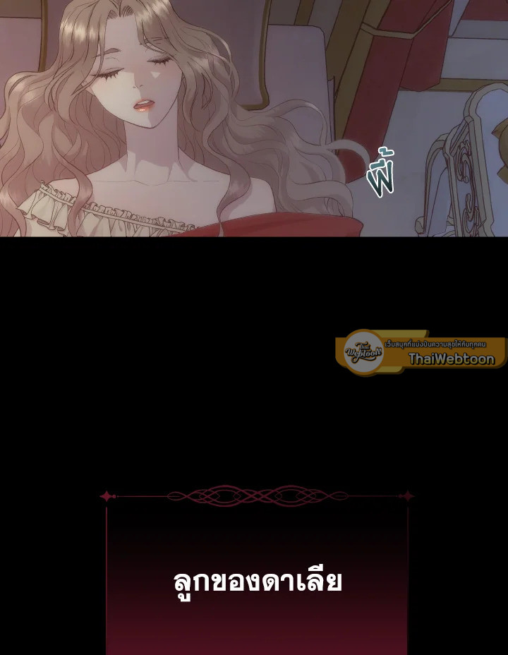 เจ้าสารเลวที่แสนดีนั่น ต้องโดนฉันหักคอ | Shall Kill That Sweet Devil ตอนที่ 47 - รูปที่ 2