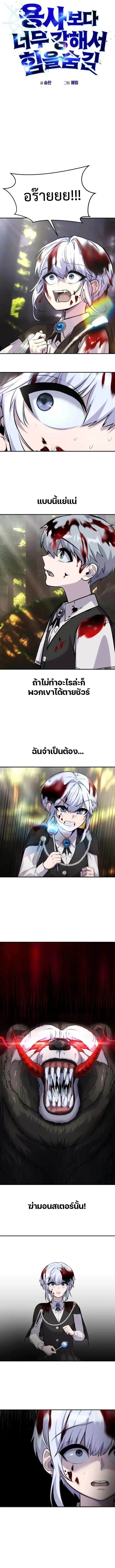 I was more overpowered than the hero, so I hid my power! แกร่งเกินผู้กล้า แต่ซ่าไม่ได้ ตอนที่ 6 - รูปที่ 2