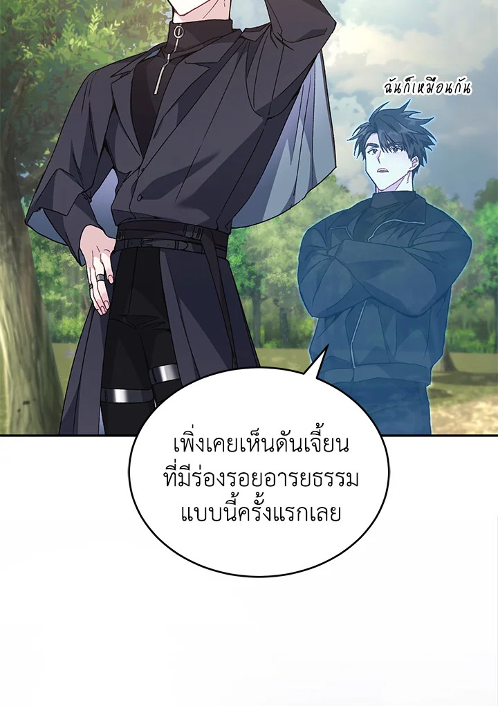 ฉันขโมยวิญญาณของแรงเกอร์อันดับ 1 ตอนที่ 42 - รูปที่ 2