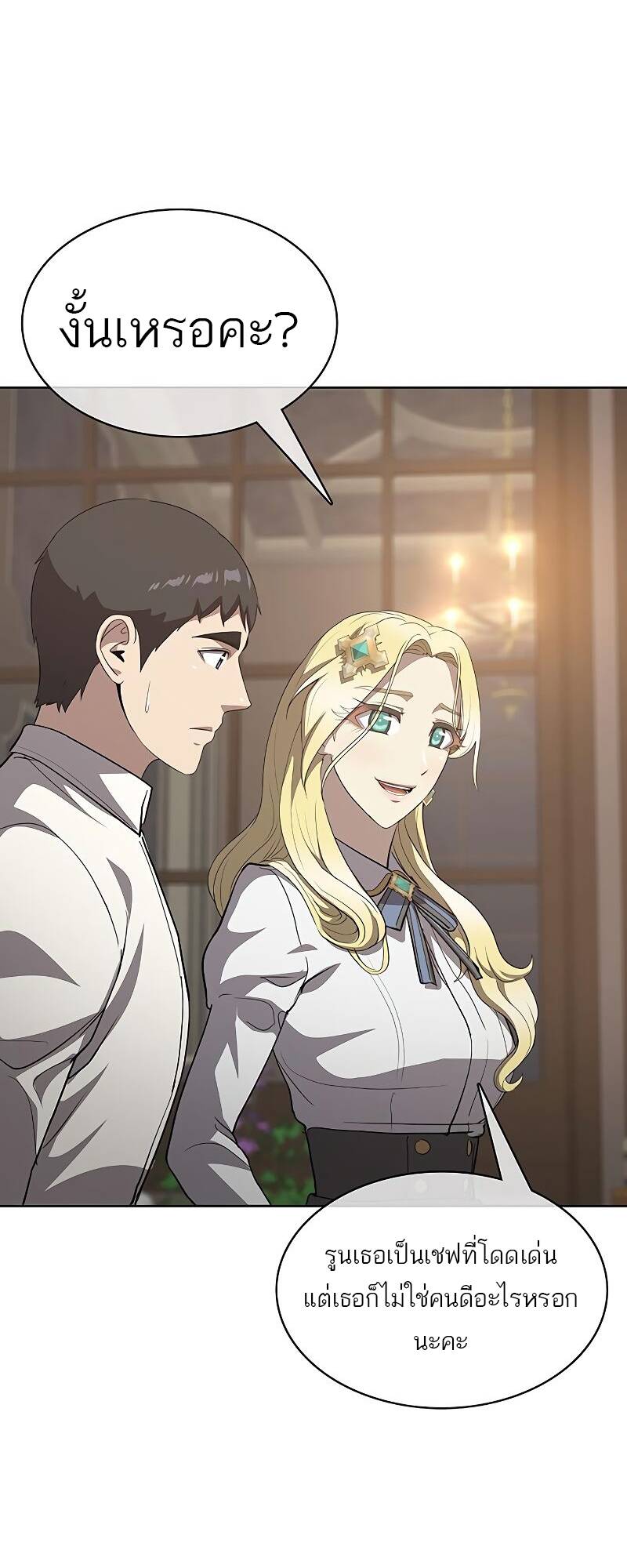 The Strongest Chef in Another World เชฟพันธุ์แกร่งในต่างโลก ตอนที่ 20 - รูปที่ 2