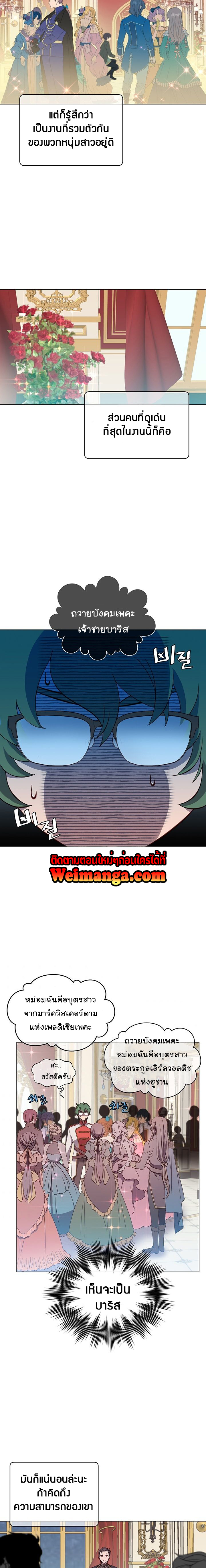 The Max Level Hero Has Returned การกลับมาของวีรบุรุษเวลตัน ตอนที่ 14 - รูปที่ 2