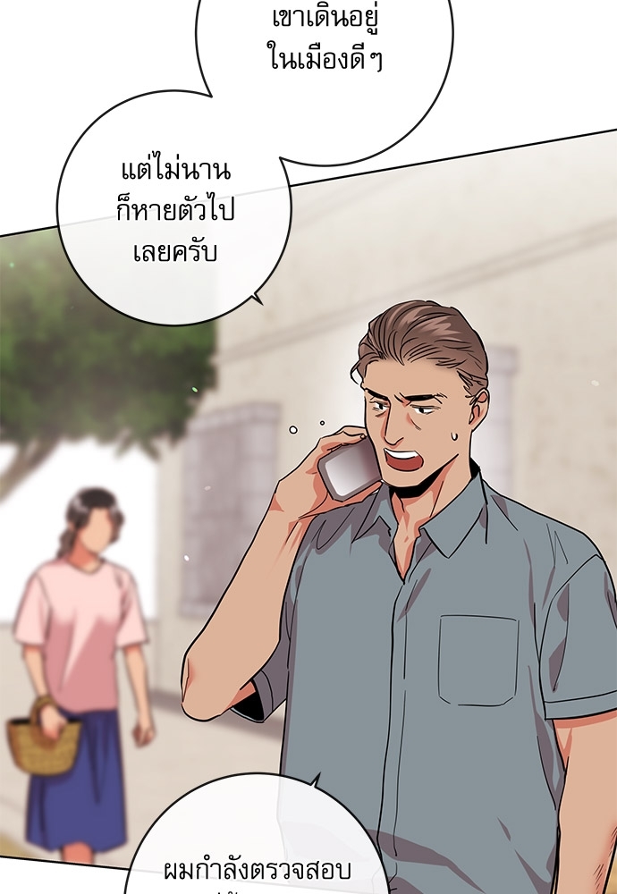 Red Candy ปฏิบัติการชิงหัวใจ ตอนที่ 88 - รูปที่ 2