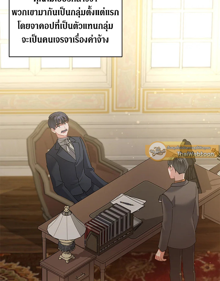 ไม่ผิดแน่ เด็กคนนี้คือลูกของผม | I'm Sure It's My Baby ตอนที่ 64 - รูปที่ 2