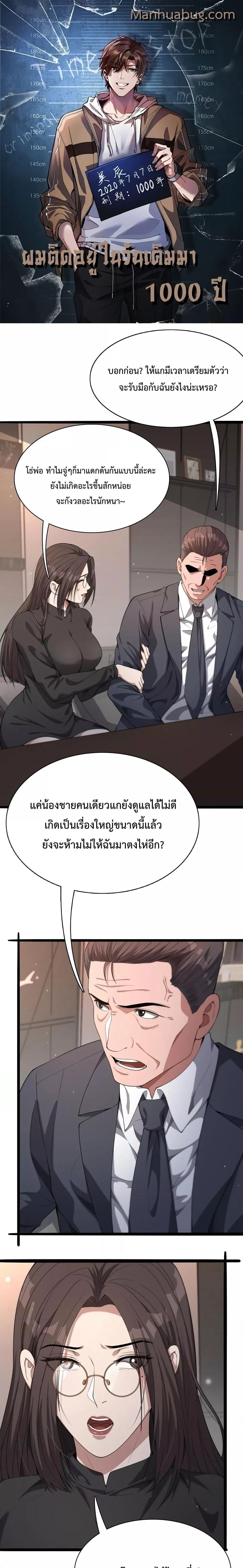 I’m Stuck on the Same Day for a Thousand Years ผมติดอยู่ในวันเดิมมา 1000 ปี ตอนที่ 29 - รูปที่ 1