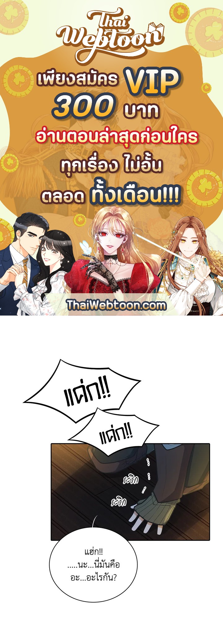 เอลควิเนซ ราชันแห่งภูต | Elqueeness ตอนที่ 91 - รูปที่ 1