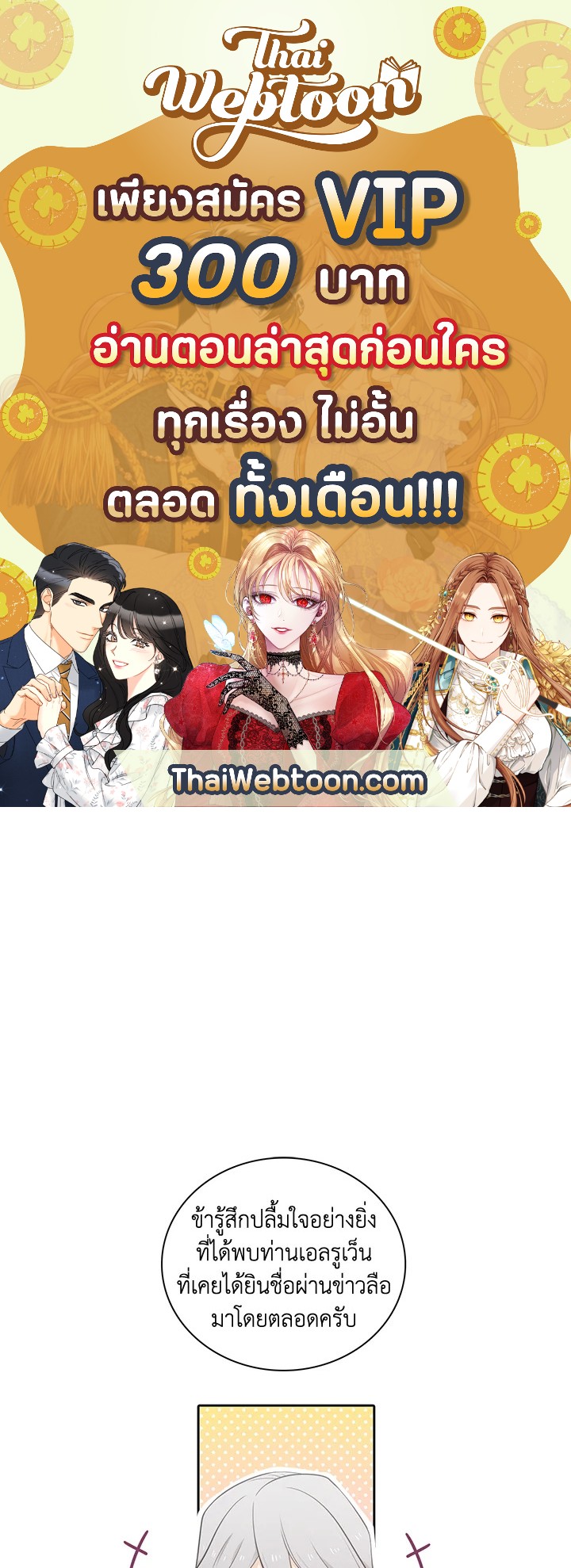 เอลควิเนซ ราชันแห่งภูต | Elqueeness ตอนที่ 71 - รูปที่ 1