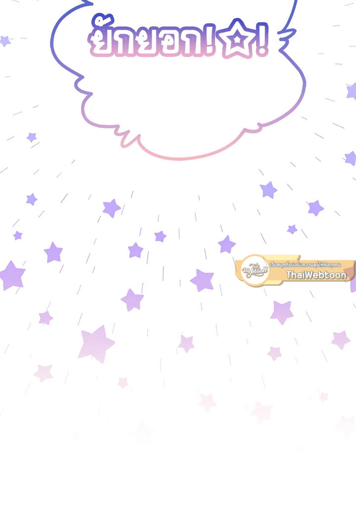 คุณหนูคนนี้ผจญโลกโรแมนซ์แฟนตาซีด้วยแคช | Lord Baby Runs a Romance Fantasy With Cash ตอนที่ 23 - รูปที่ 2