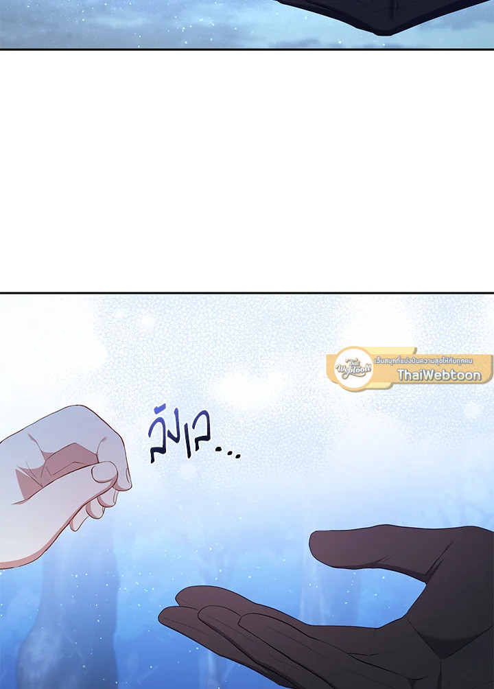 เมื่อฉันถูกเลี้ยงโดยเหล่าวายร้าย | Being Raised by Villains ตอนที่ 36 - รูปที่ 2