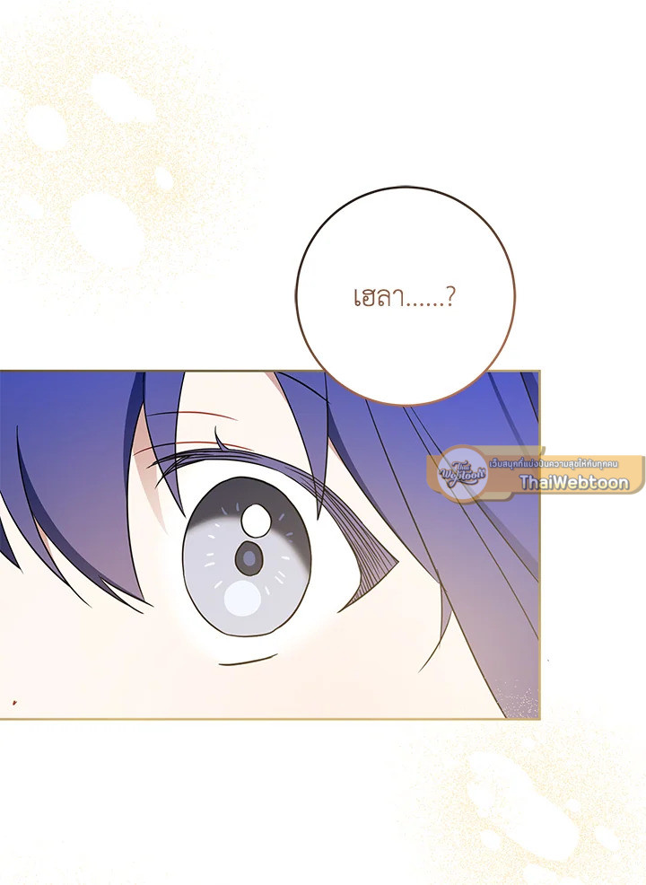 ขอจุกนมให้หนูหน่อย ตอนที่ 101 - รูปที่ 2