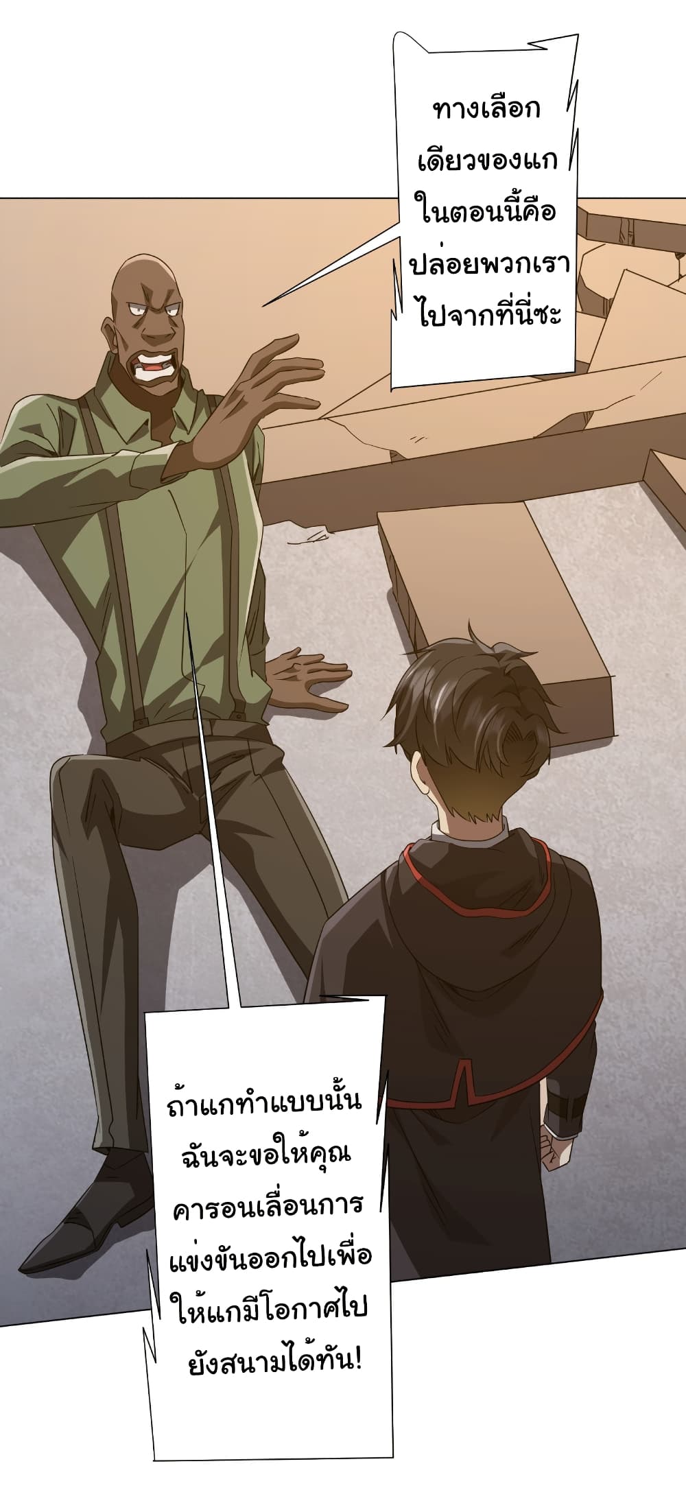 Start with Trillions of Coins ตอนที่ 168 - รูปที่ 2