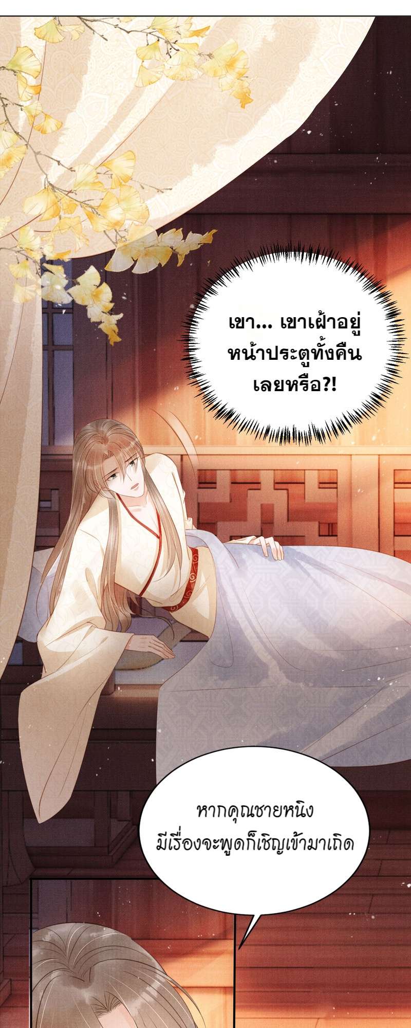 นายบำเรอขององค์จักรพรรดิ | Please Love Me Gentle ตอนที่ 106 - รูปที่ 2