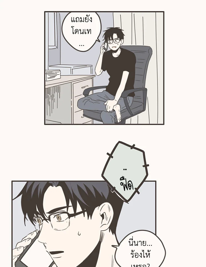 การแสดงออกของนักรักฝึกหัด | Unripened Expression ตอนที่ 45 - รูปที่ 2