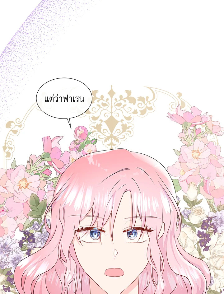 อย่าไว้ใจนางเอก | Don't Trust the Female Lead ตอนที่ 75 - รูปที่ 2