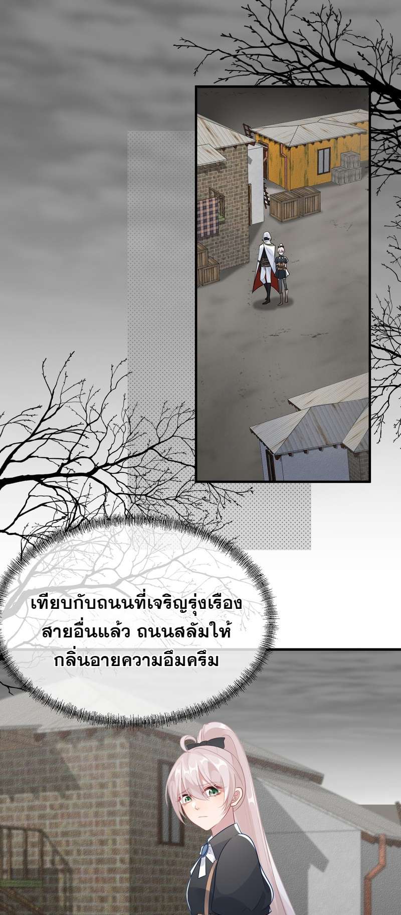 แผนรักร้าย นายดยุคแวมไพร์ | The Duke of Cold Blood Plan of Attack ตอนที่ 80 - รูปที่ 2