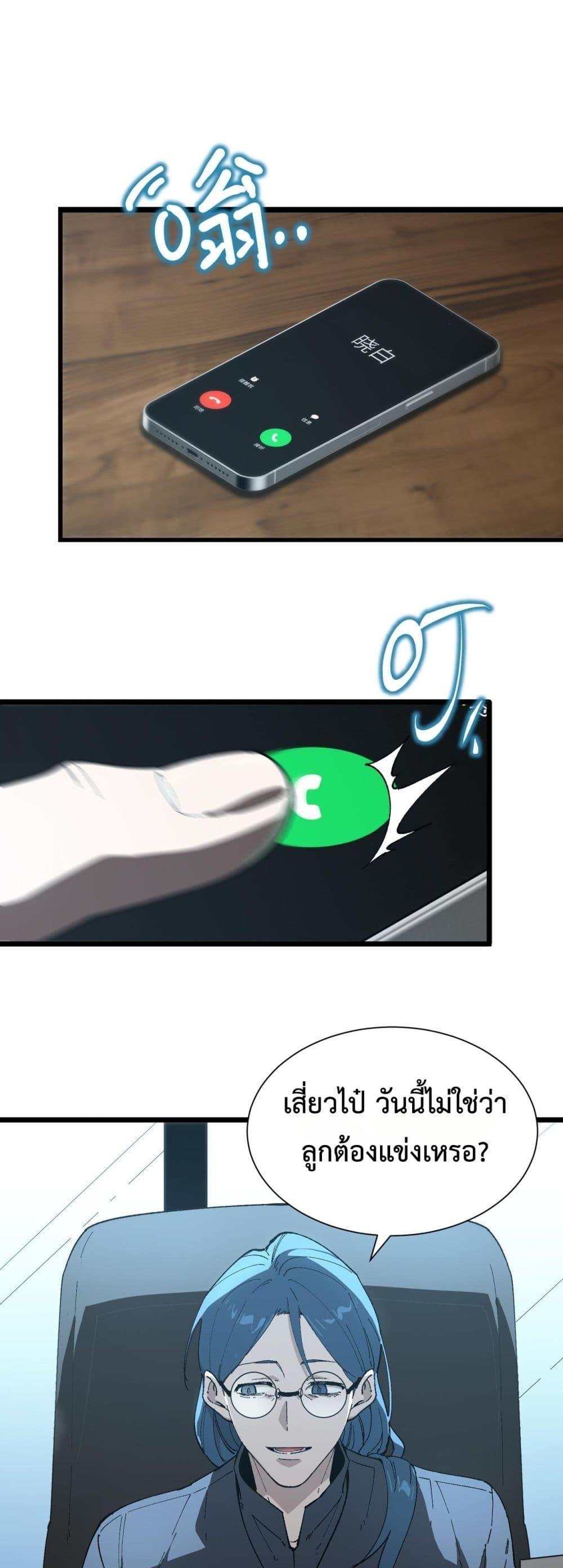 SSS level Saint Knight who transcends common sense อาชีพลับในตำนาน อัศวินศักดิ์สิทธิ์ ระดับ SSS ตอนที่ 41 - รูปที่ 2