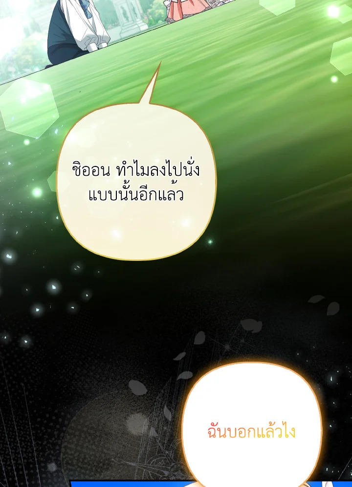 องค์หญิงจิ้งจอกแห่งตระกูลแกรนด์ดยุก | The Grand Duke’s Fox Princess ตอนที่ 41 - รูปที่ 2