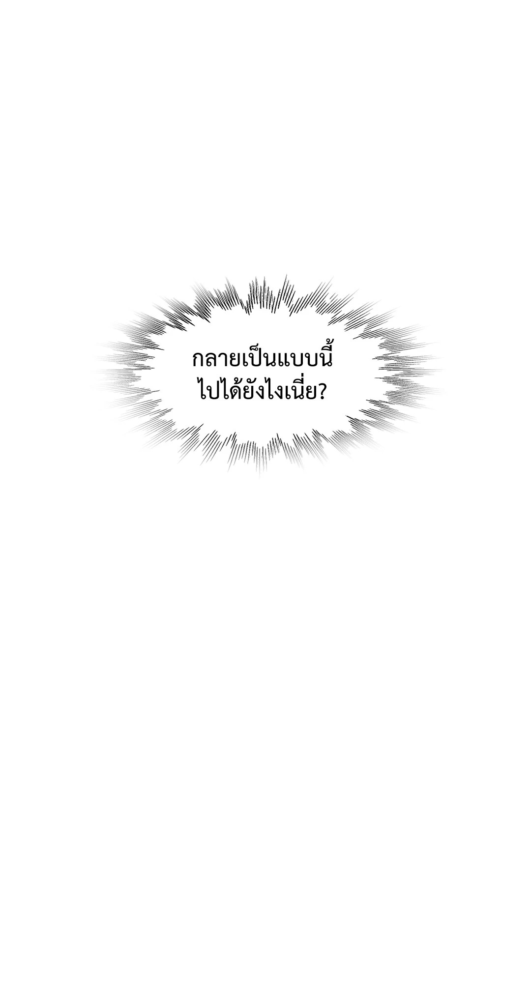 มันไม่ใช่แบบนั้น..จริงๆนะ ตอนที่ 2 - รูปที่ 2