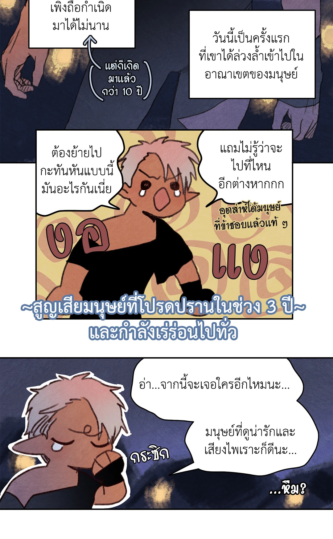 ริกซ์ เวนุส Rix Vanus ตอนที่ 64 - รูปที่ 2