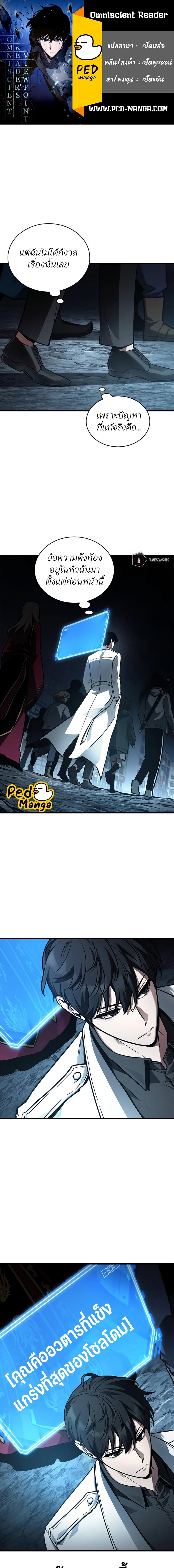 Omniscient Reader อ่านชะตาวันสิ้นโลก ตอนที่ 160 - รูปที่ 1