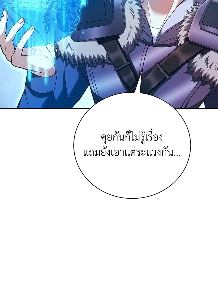 Max Talent Player ตอนที่ 45 - รูปที่ 2