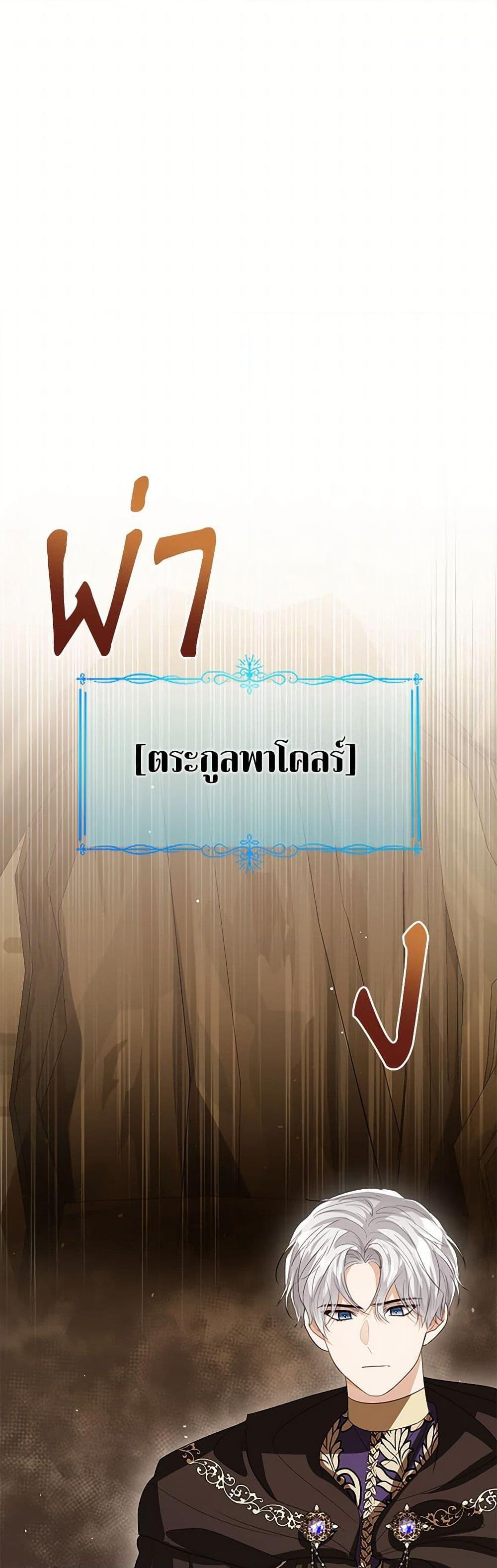 The Baby Princess Can See Status Windows ตอนที่ 104 - รูปที่ 2