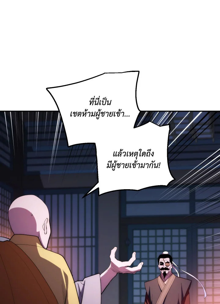 ตำนานอสูร มังกรพิษ | Legend of an Asura : Poison Dragon ตอนที่ 87 - รูปที่ 2