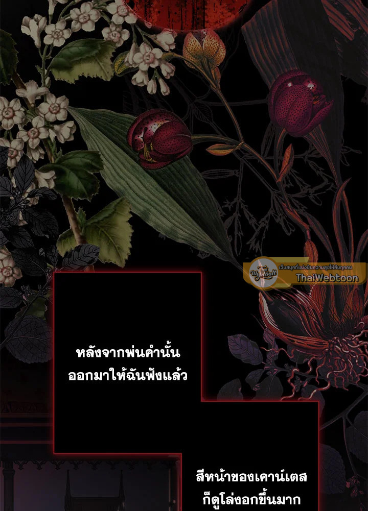 เมื่อฉันเป็นเมดที่ต้องเอาตัวรอดในเกมสยองขวัญ ตอนที่ 23 - รูปที่ 2